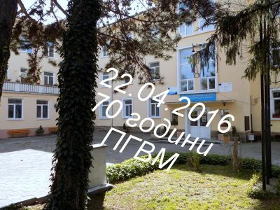 НПГВМ 70 години - Национална професионална гимназия по ветеринарна медицина Проф. д-р Д. Димов - Ловеч