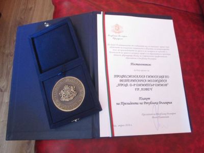 НПГВМ 70 години - Национална професионална гимназия по ветеринарна медицина Проф. д-р Д. Димов - Ловеч